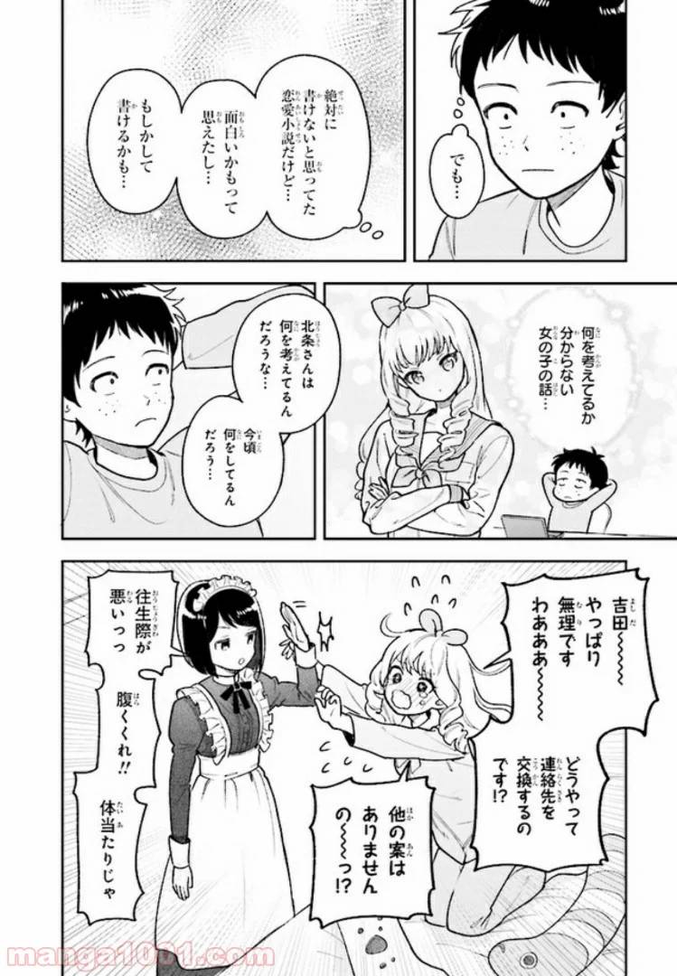 ページ 24 — 第3話