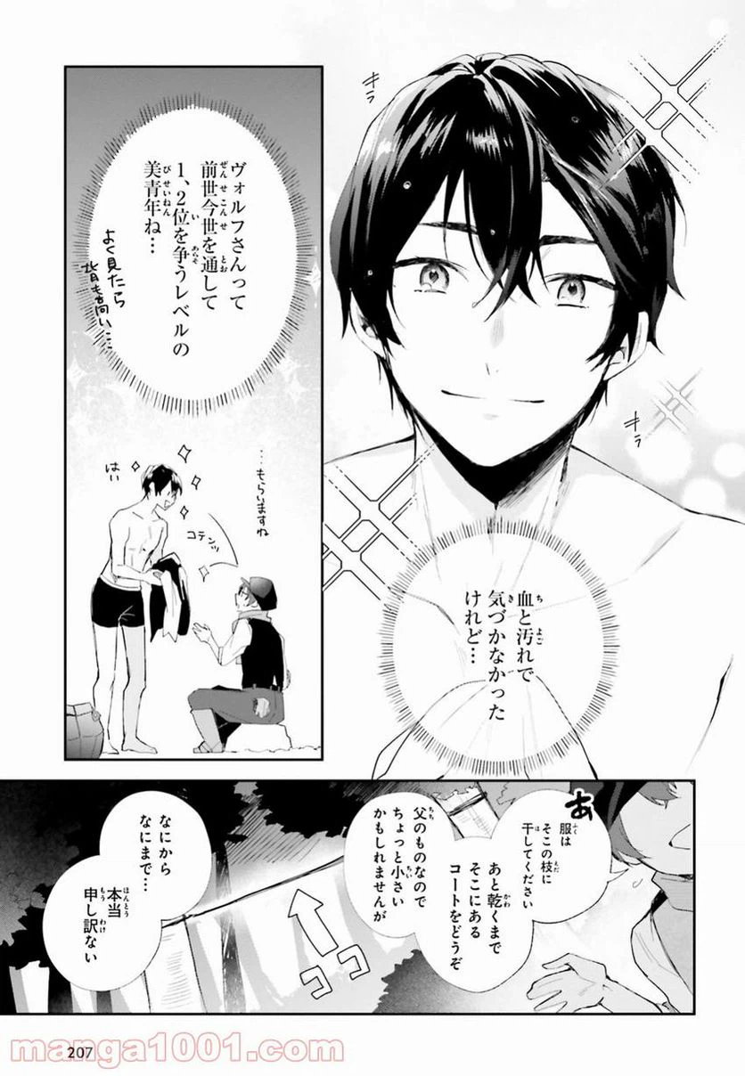ページ 15 — 第2話