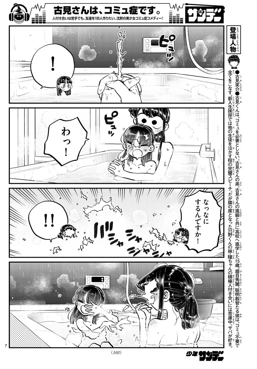 ページ 7 — 第176話