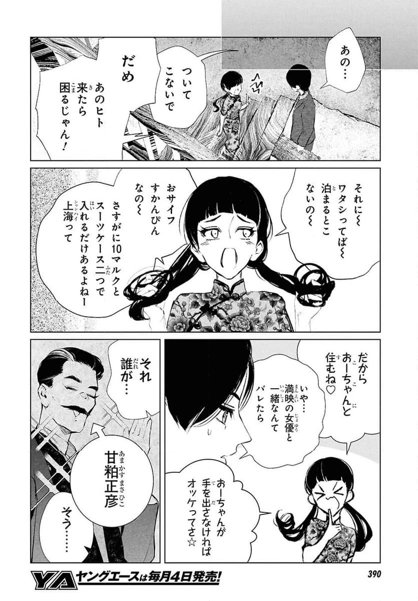 ページ 16 — 第24話