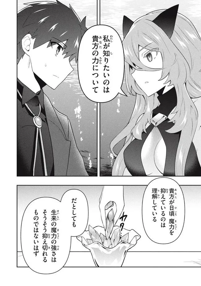 ページ 12 — 第52話