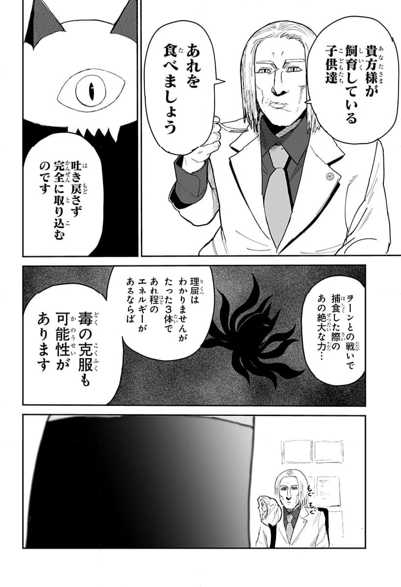 ページ 10 — 第18話