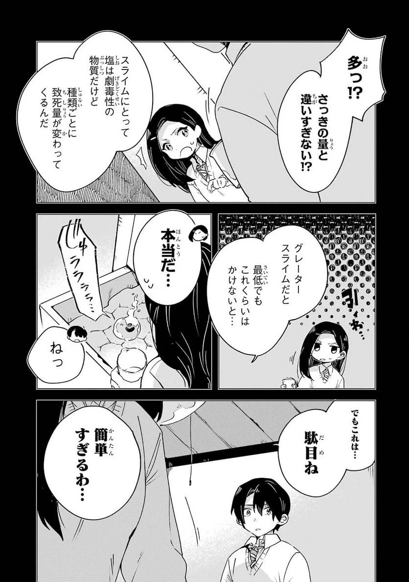 ページ 7 — 第5話