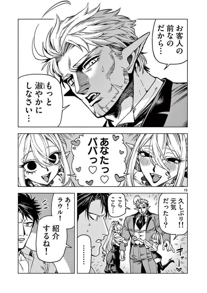 ページ 15 — 第16話