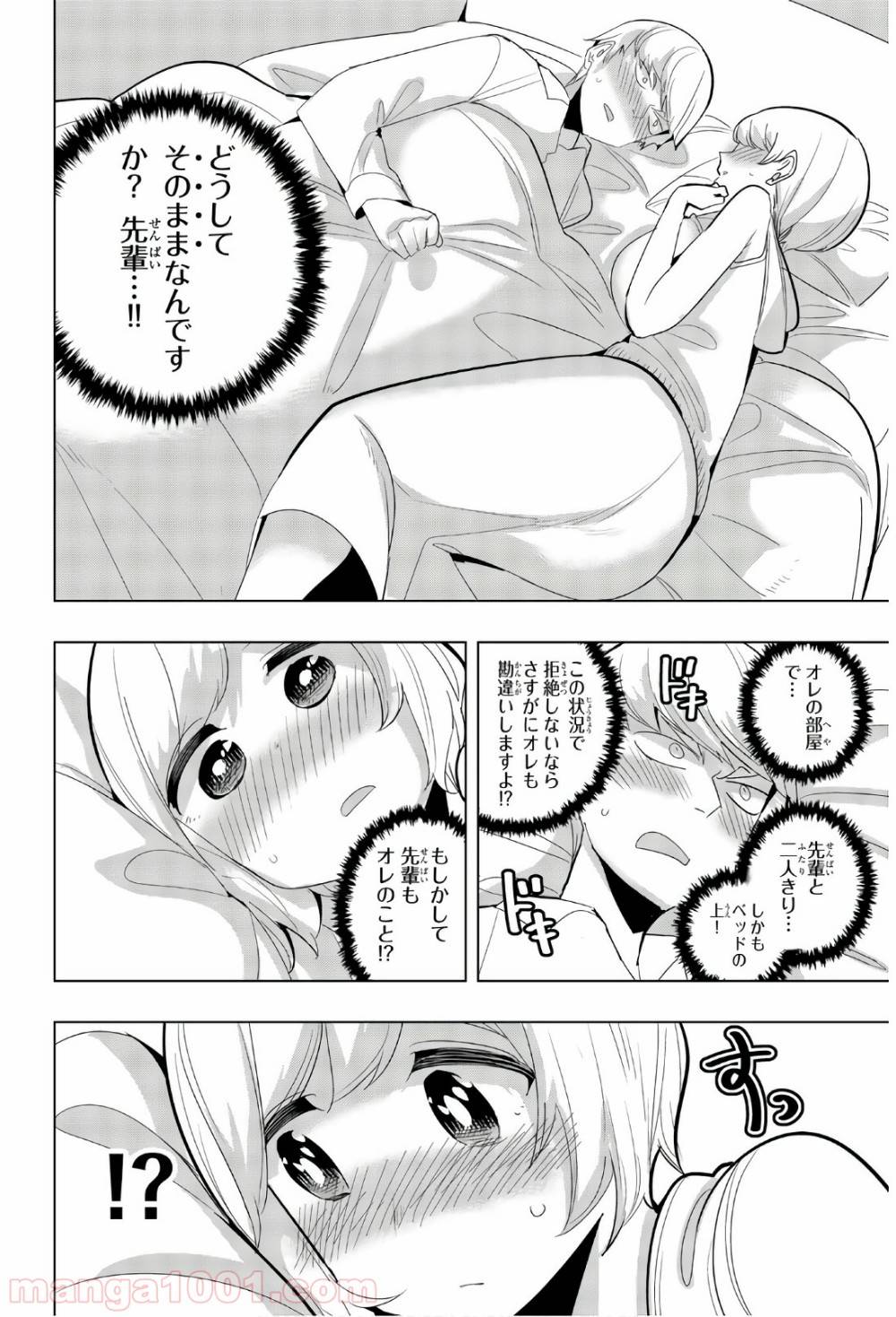 ページ 6 — 第65話