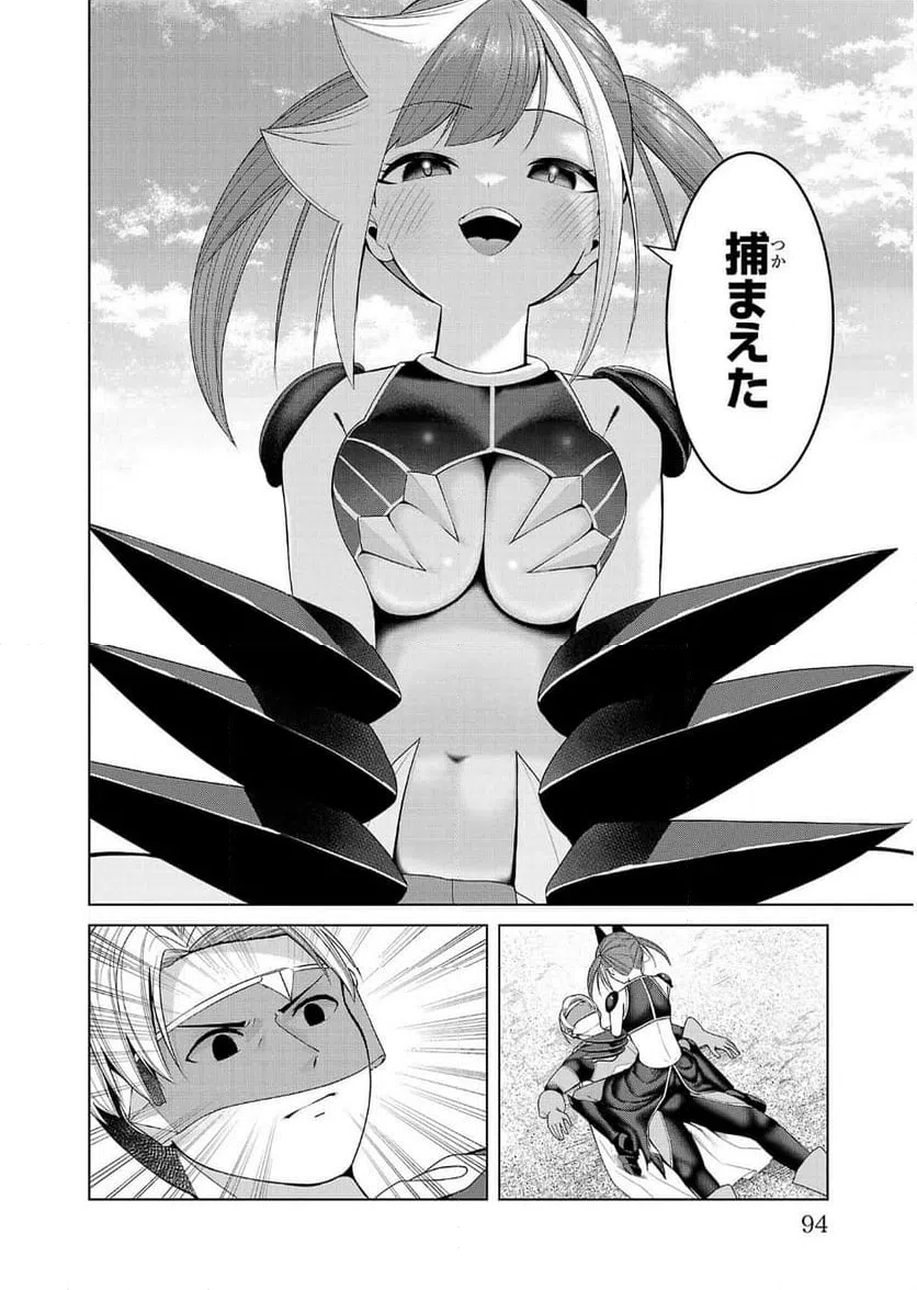 ページ 10 — 第4話
