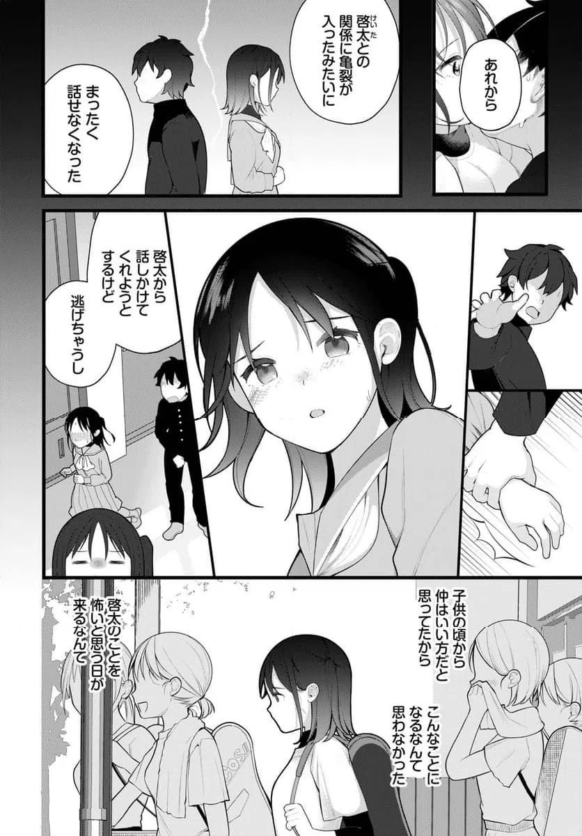 ページ 3 — 第5話