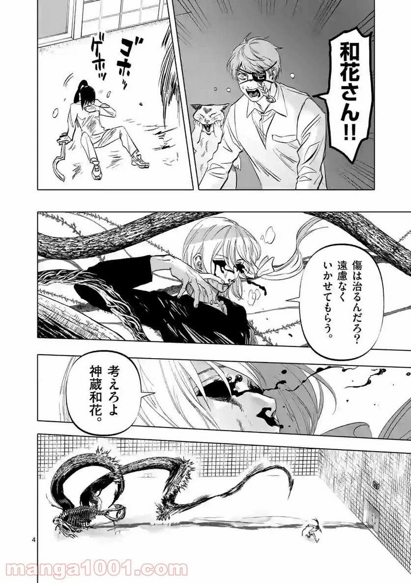 ページ 4 — 第6話