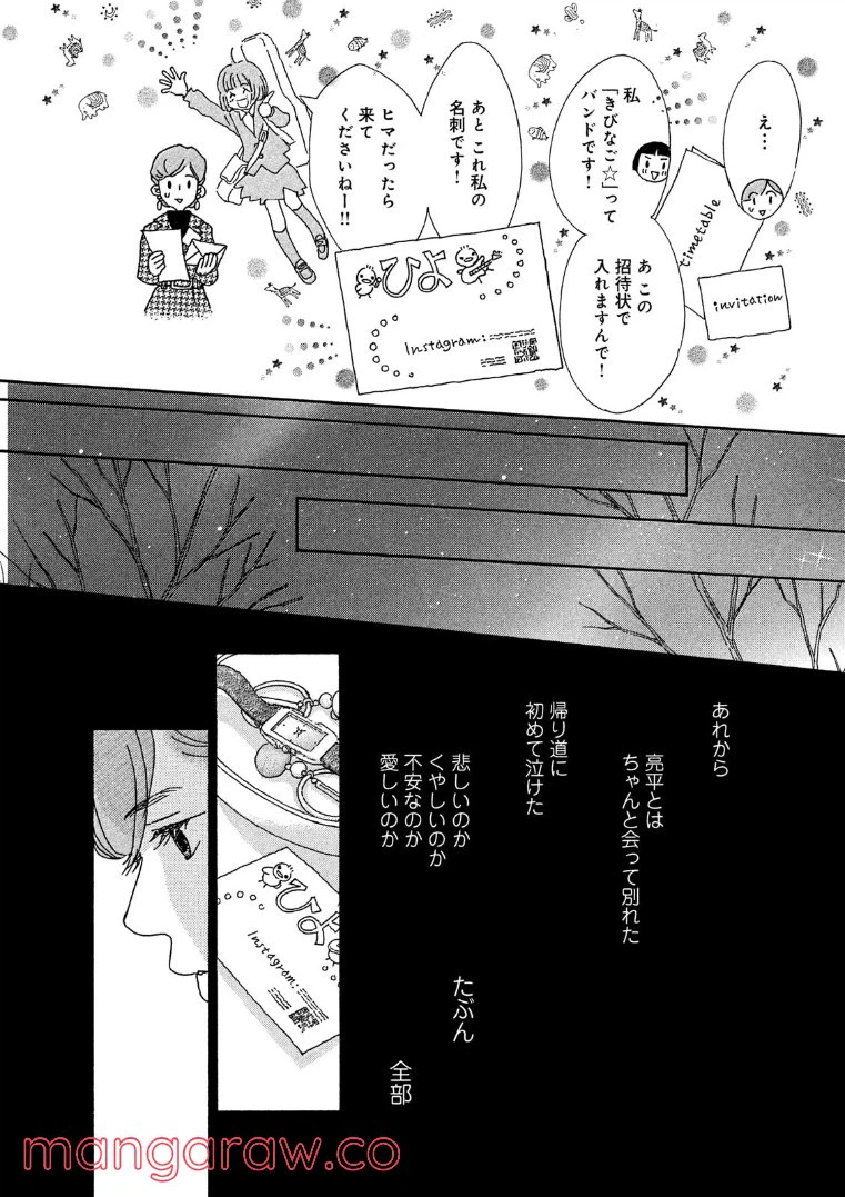 ページ 12 — 第56話