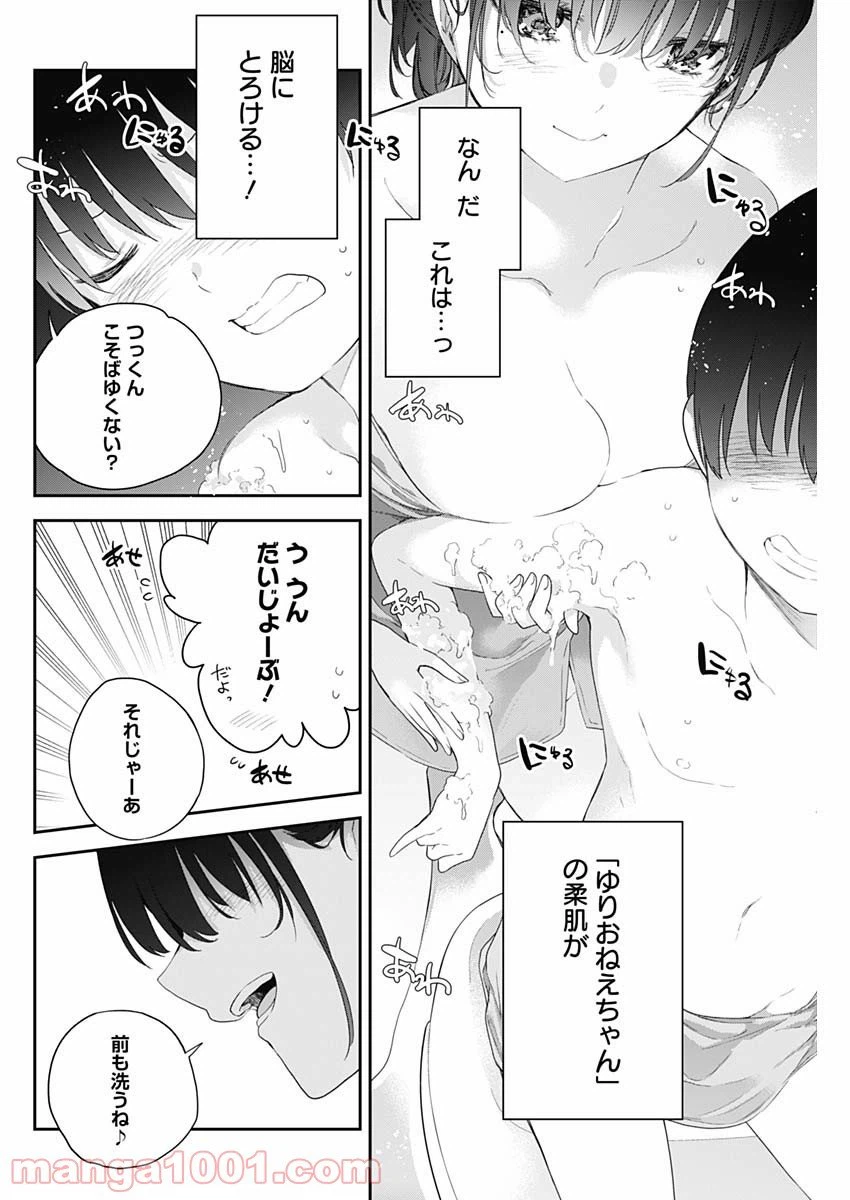 ページ 12 — 第2話