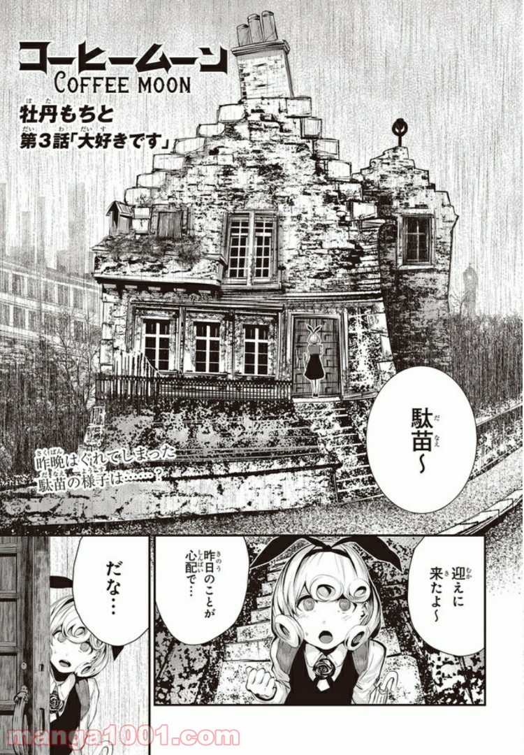 ページ 3 — 第3.1話