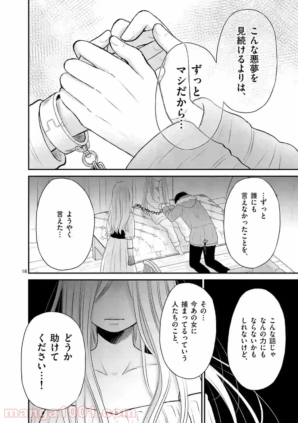 ページ 16 — 第37話