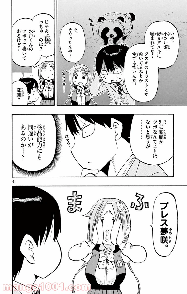 ページ 6 — 第3話