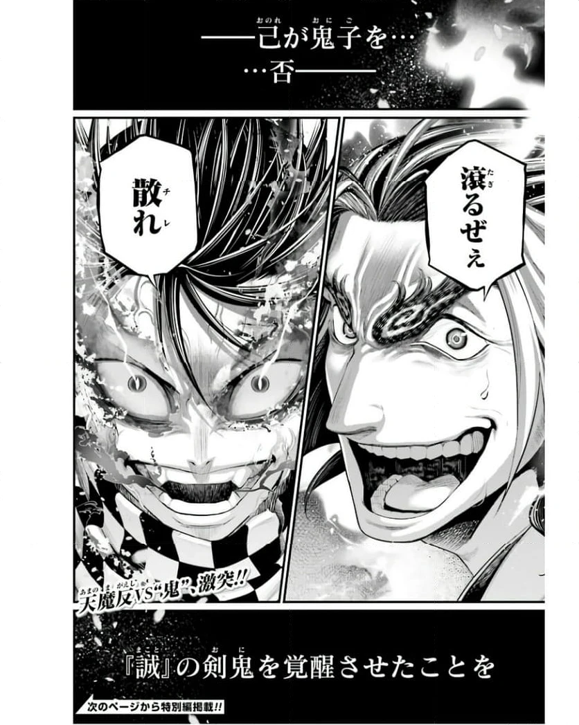 ページ 28 — 第90話