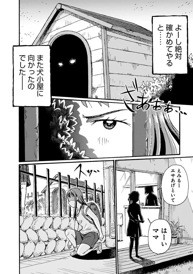 ページ 6 — 第8話
