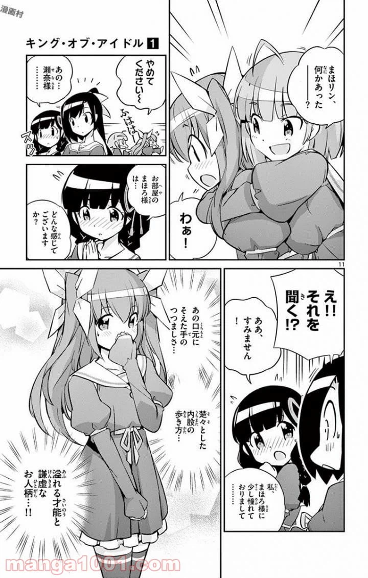 ページ 11 — 第4話