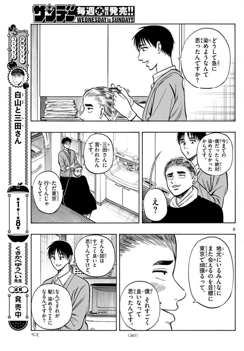 ページ 9 — 第96話