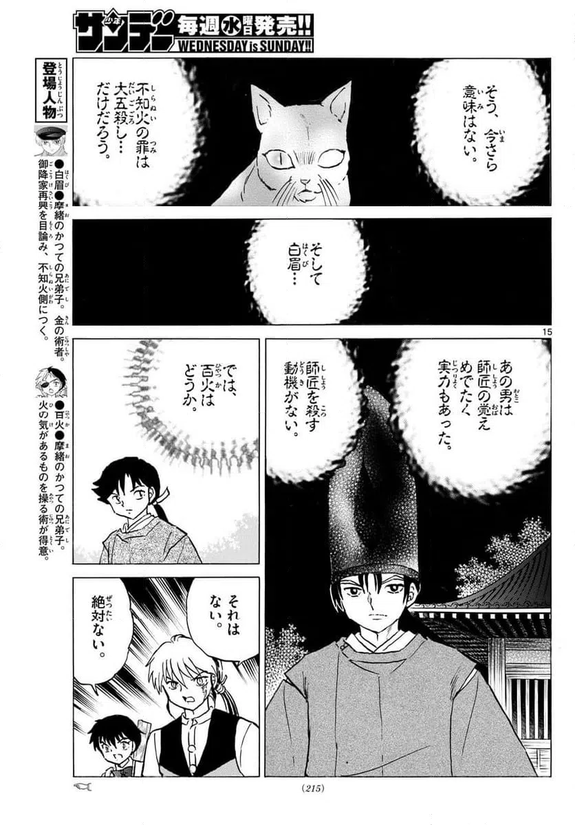 ページ 15 — 第308話