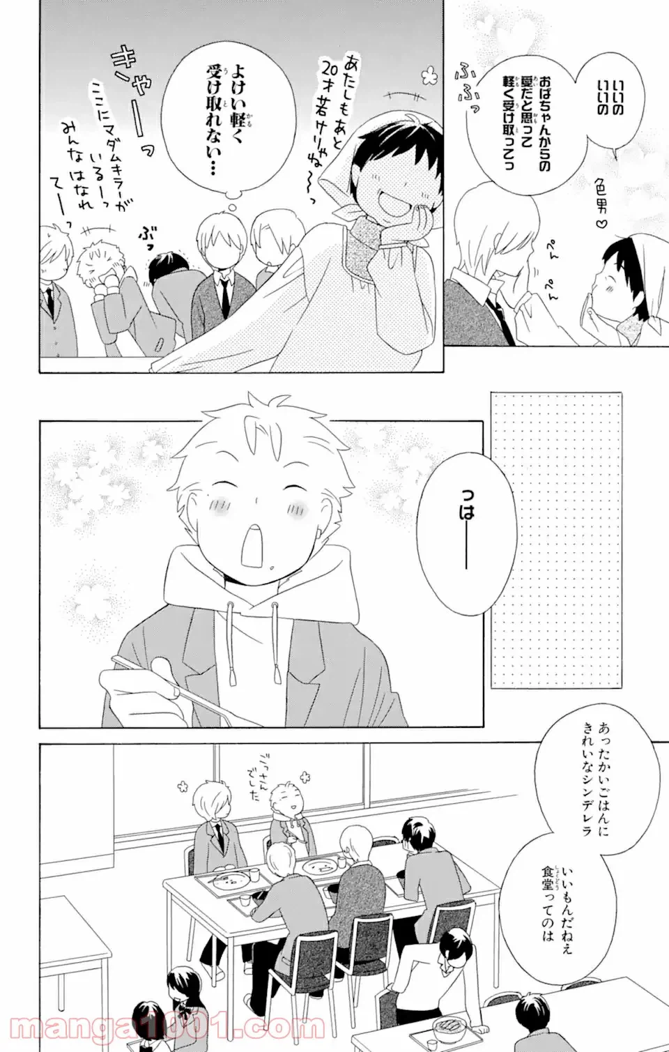 ページ 10 — 第14.1話