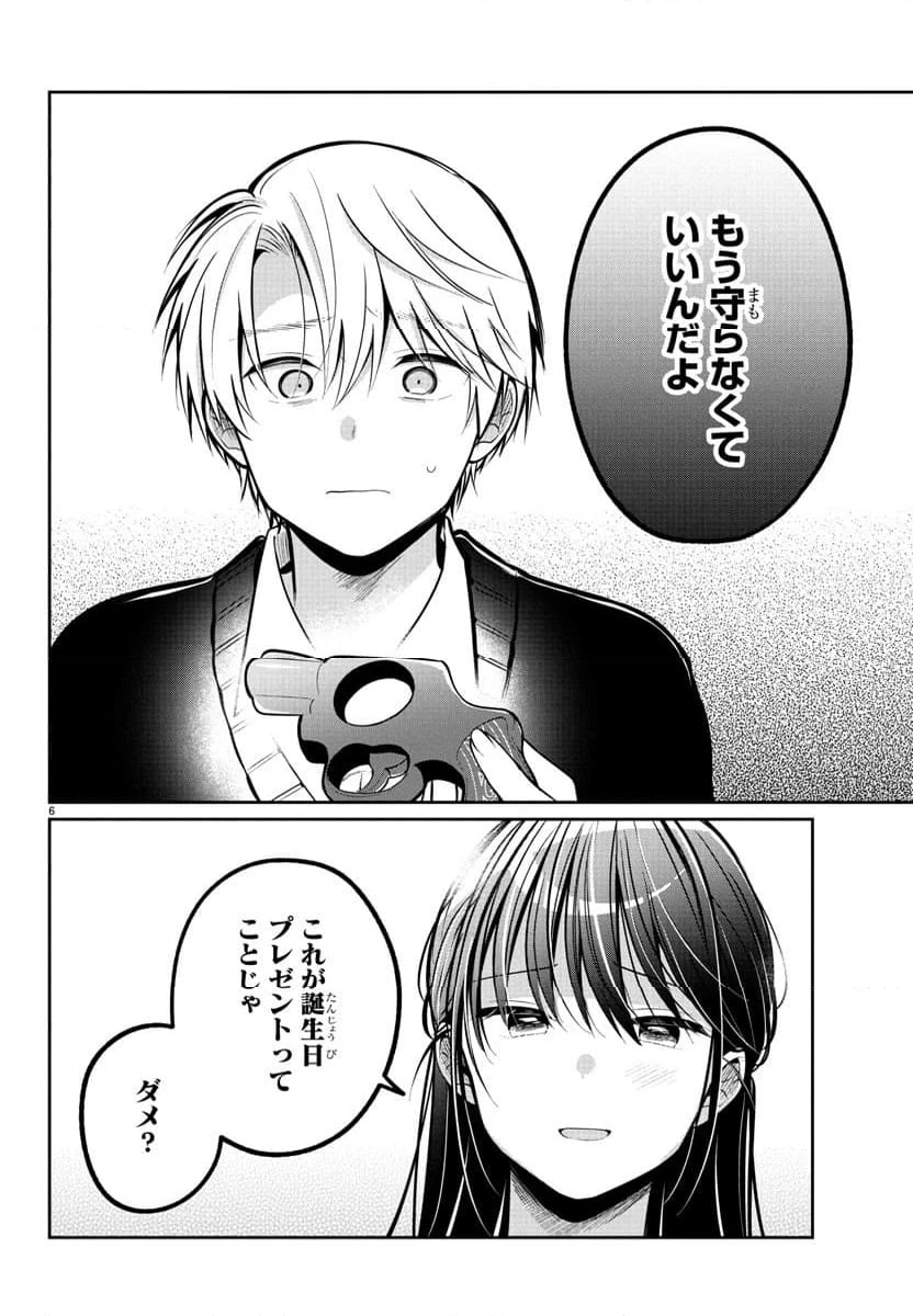 ページ 6 — 第16話