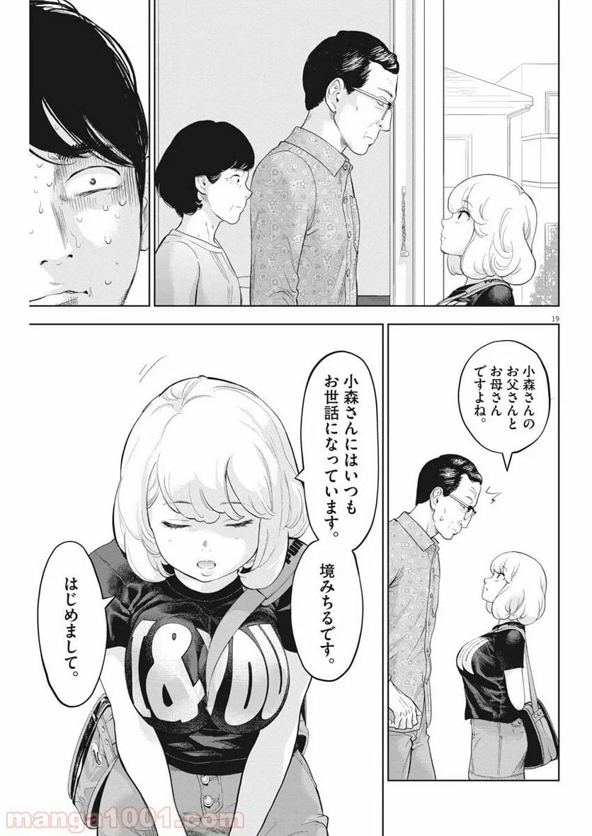 ページ 19 — 第28話