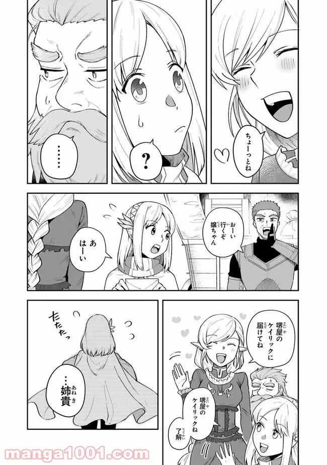 ページ 9 — 第40話
