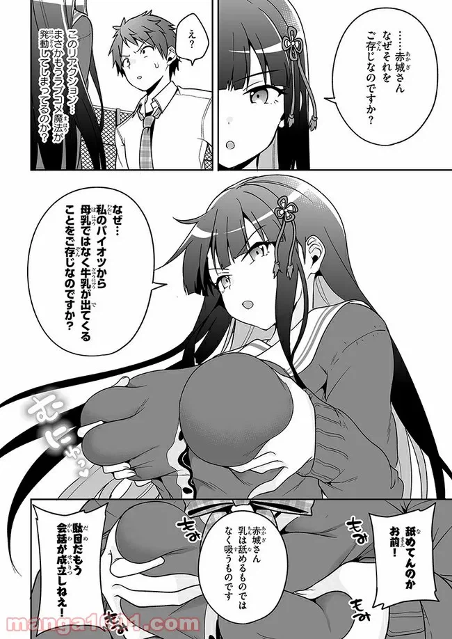 ページ 28 — 第6話