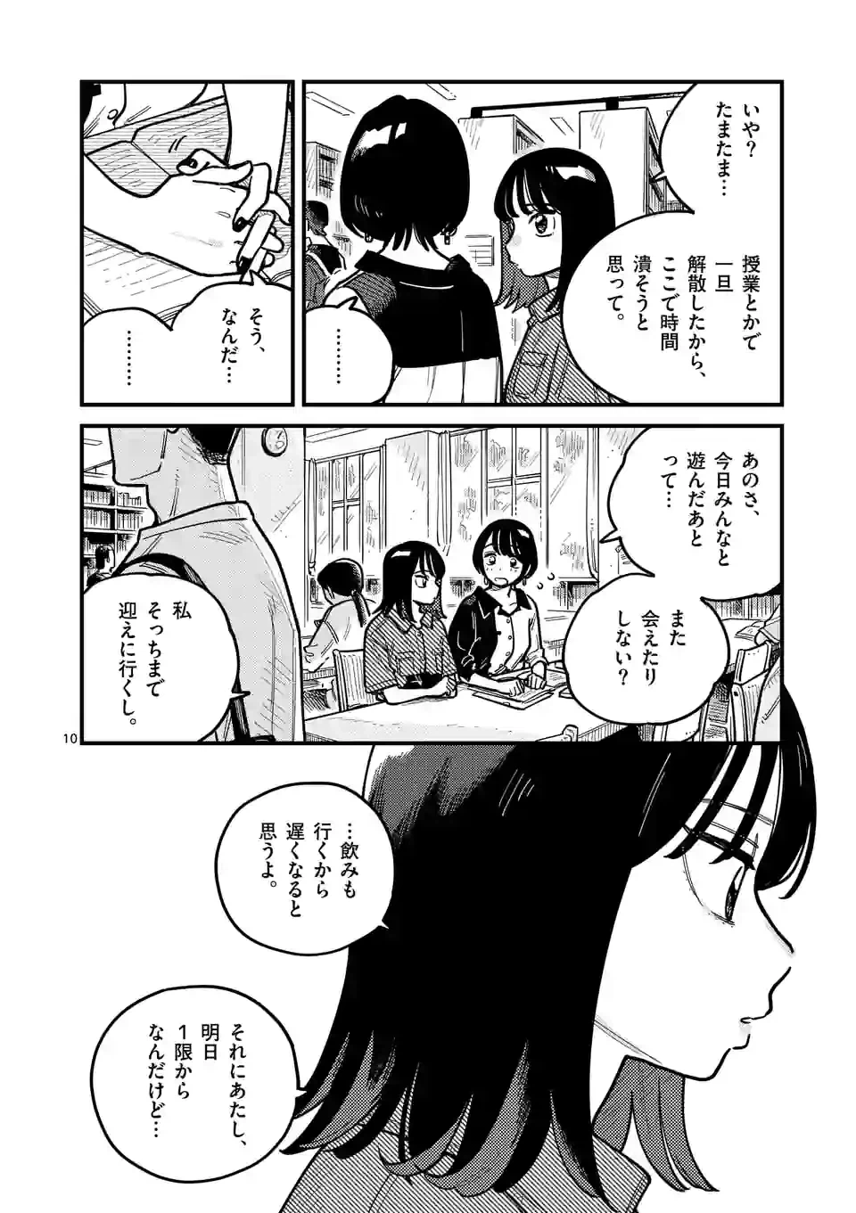 ページ 10 — 第84話