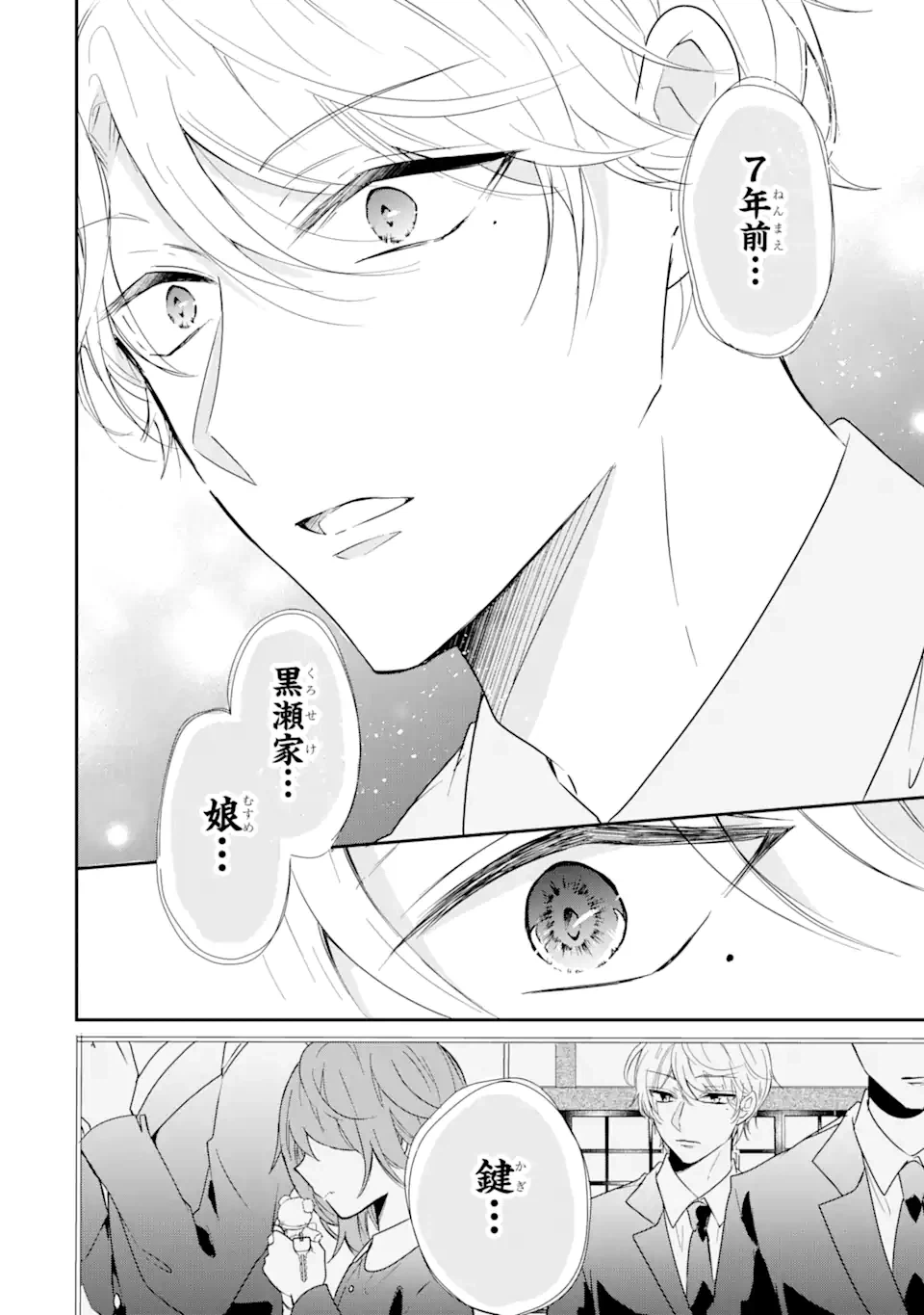 ページ 4 — 第3.2話