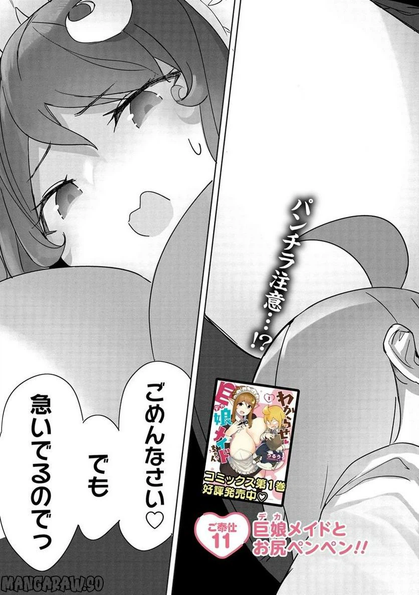 ページ 3 — 第11.1話