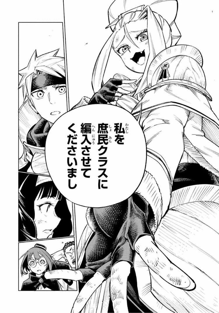 ページ 10 — 第8話