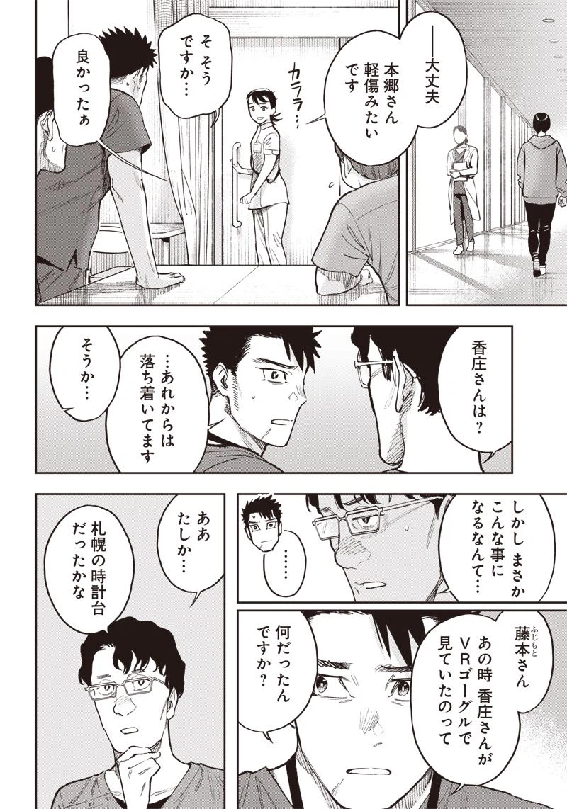 ページ 6 — 第21.1話
