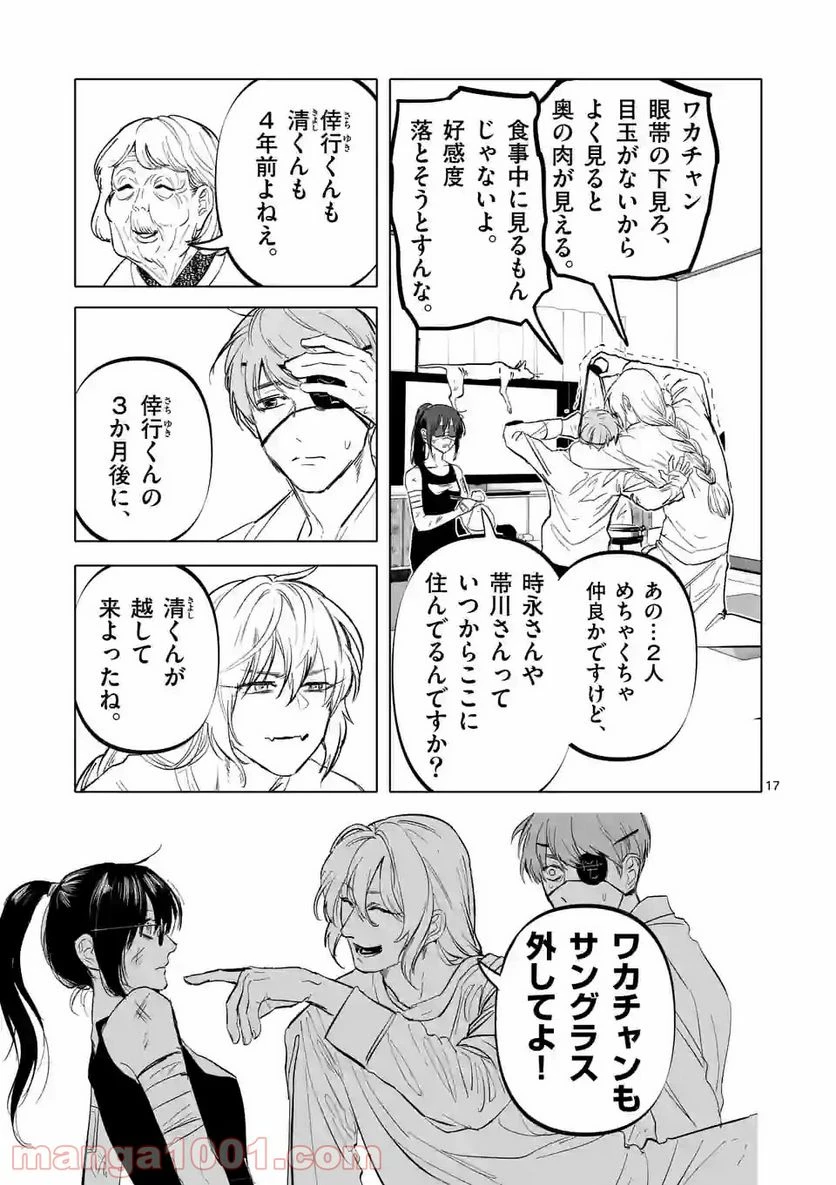 ページ 17 — 第9話