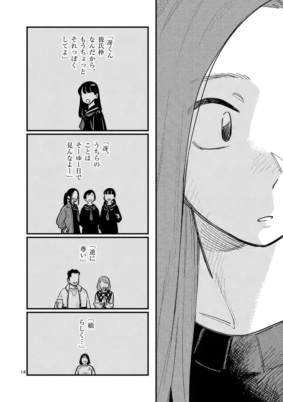 ページ 14 — 第79話