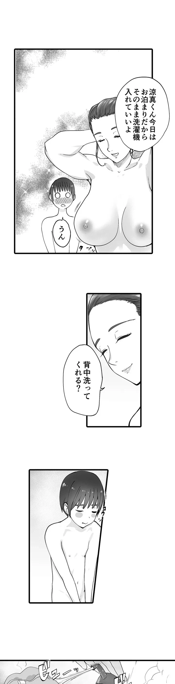 ページ 3 — 第1話