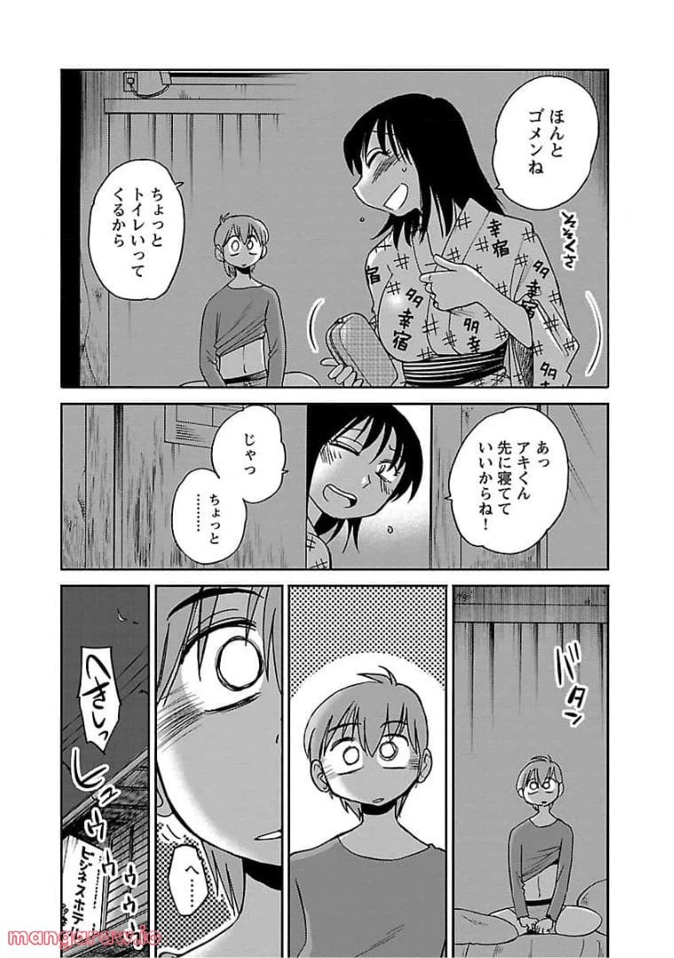 ページ 23 — 第79話