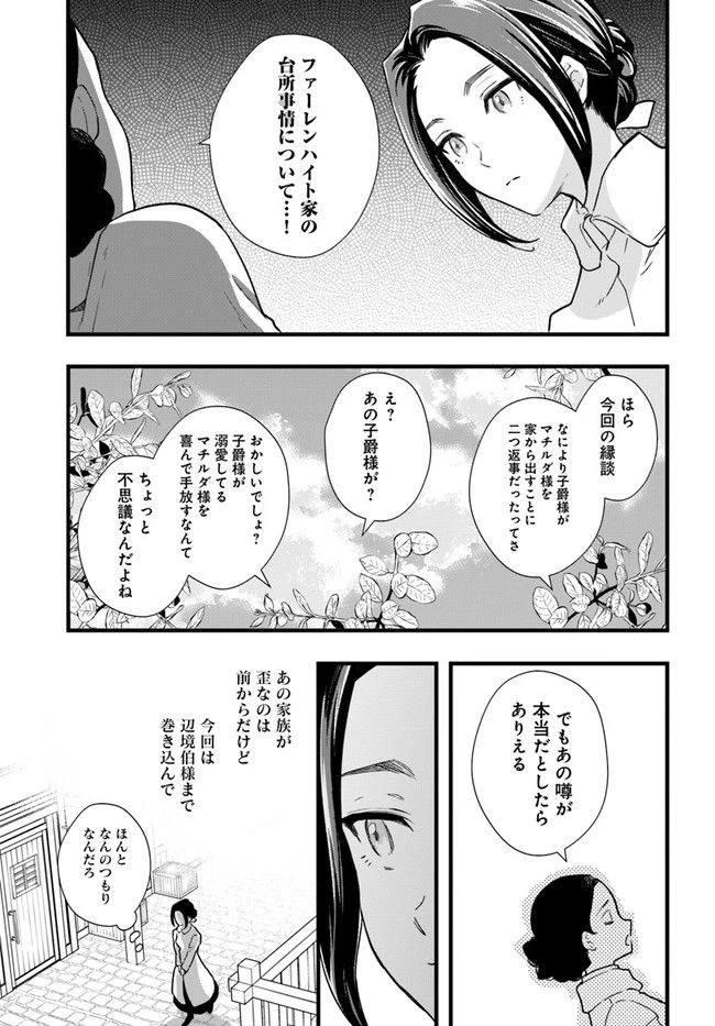 ページ 7 — 第8.2話
