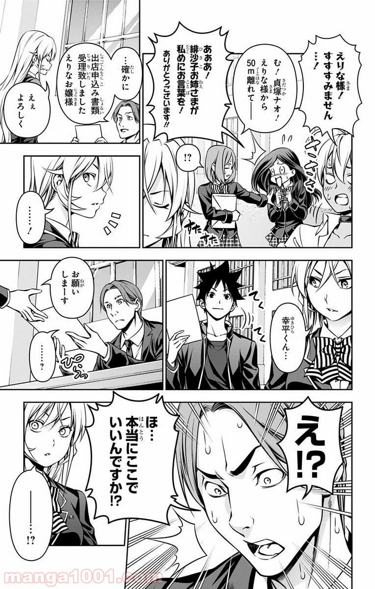 ページ 15 — 第121話