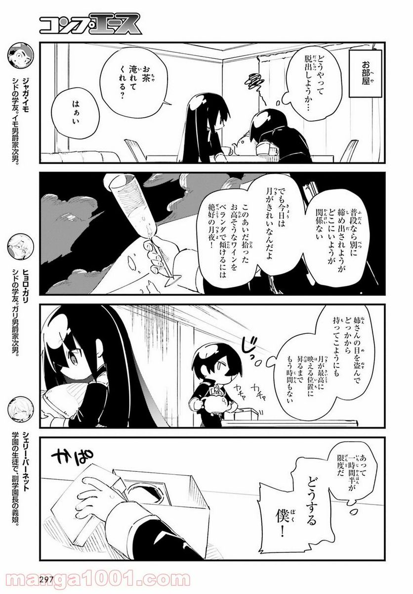 ページ 5 — 第27話
