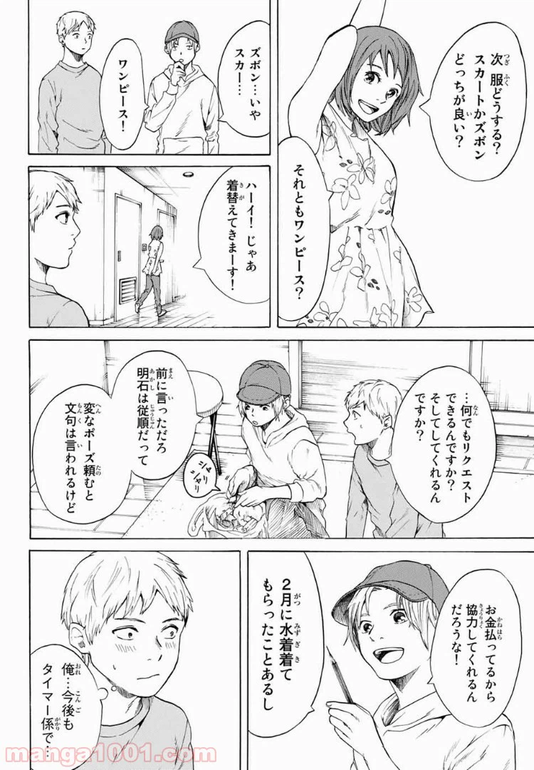 ページ 8 — 第16話