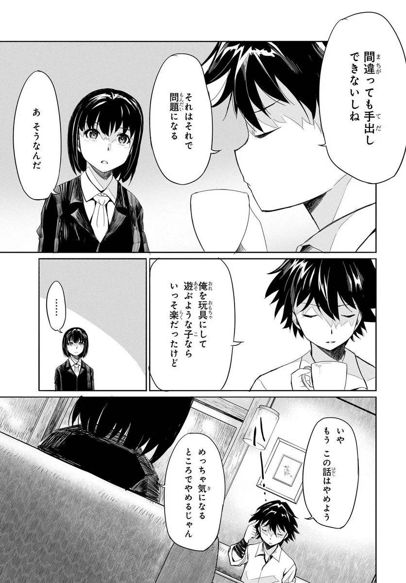 ページ 7 — 第5話