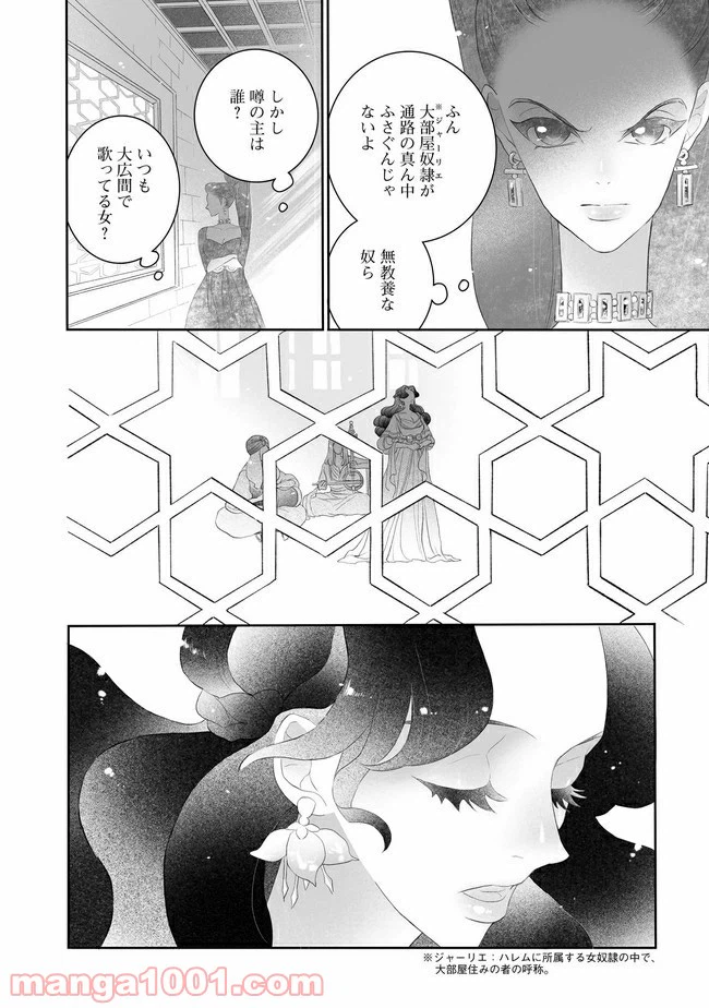 ページ 4 — 第2話
