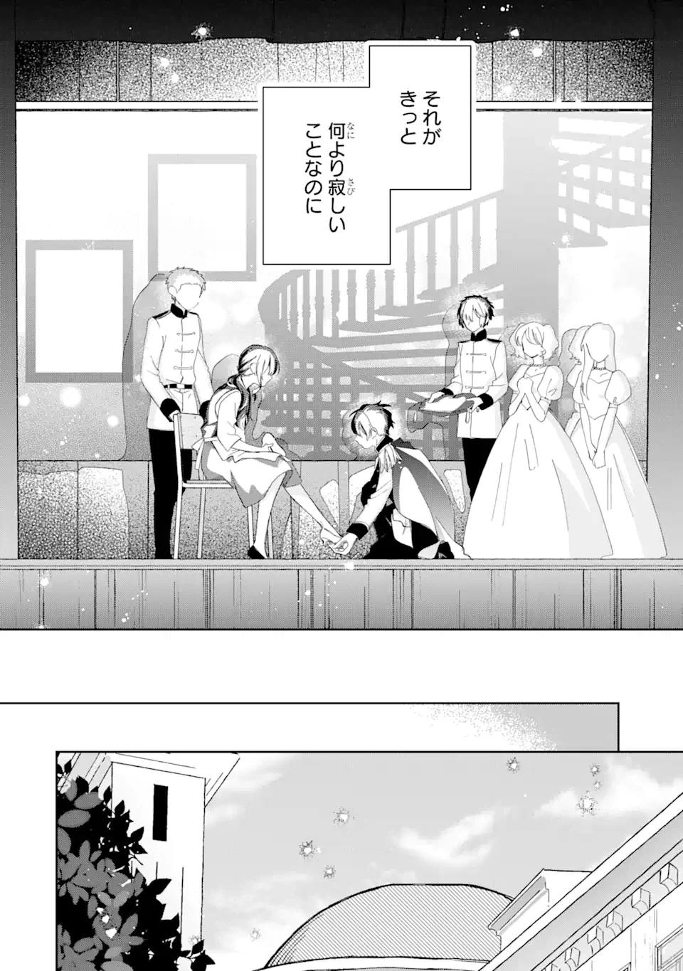 ページ 8 — 第14.2話