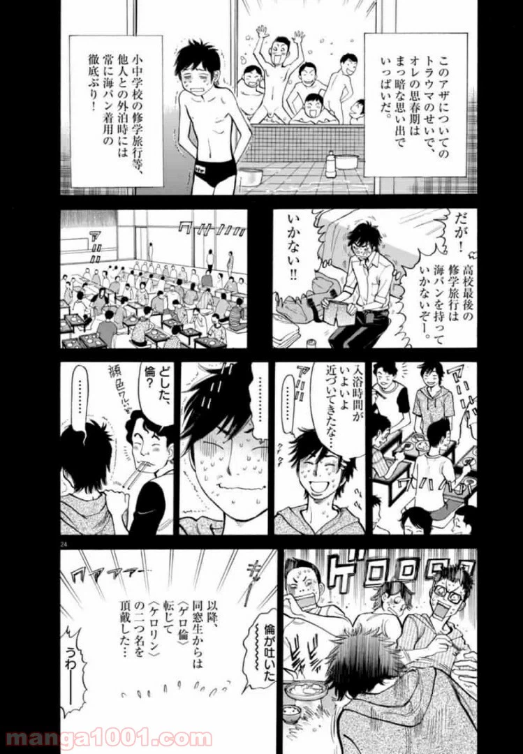 ページ 24 — 第1話