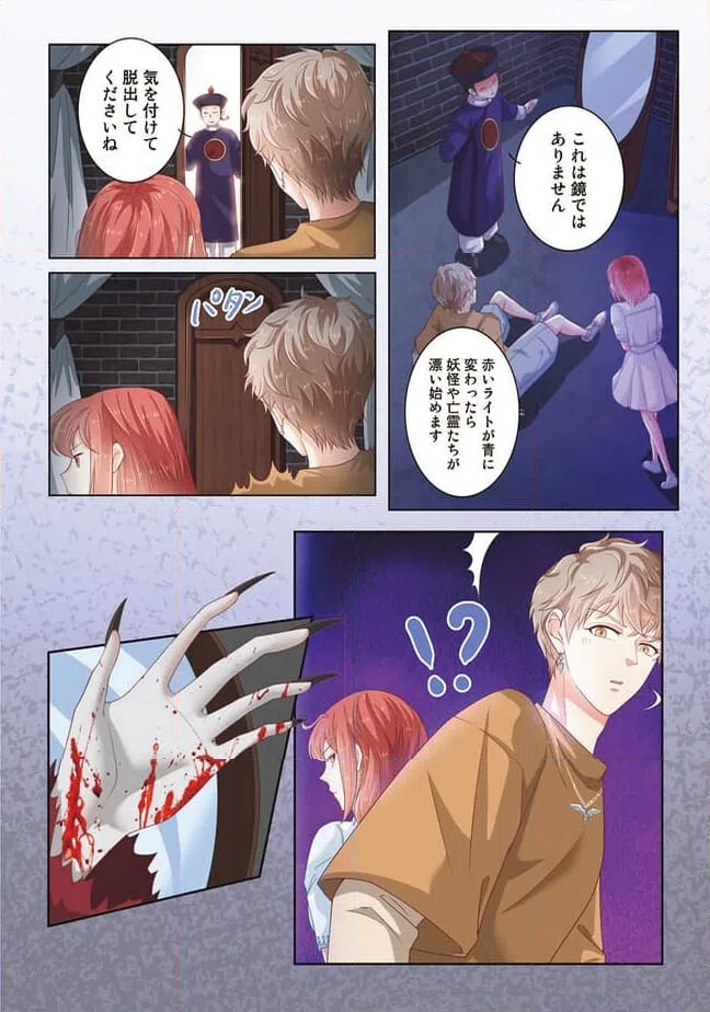 ページ 8 — 第11話