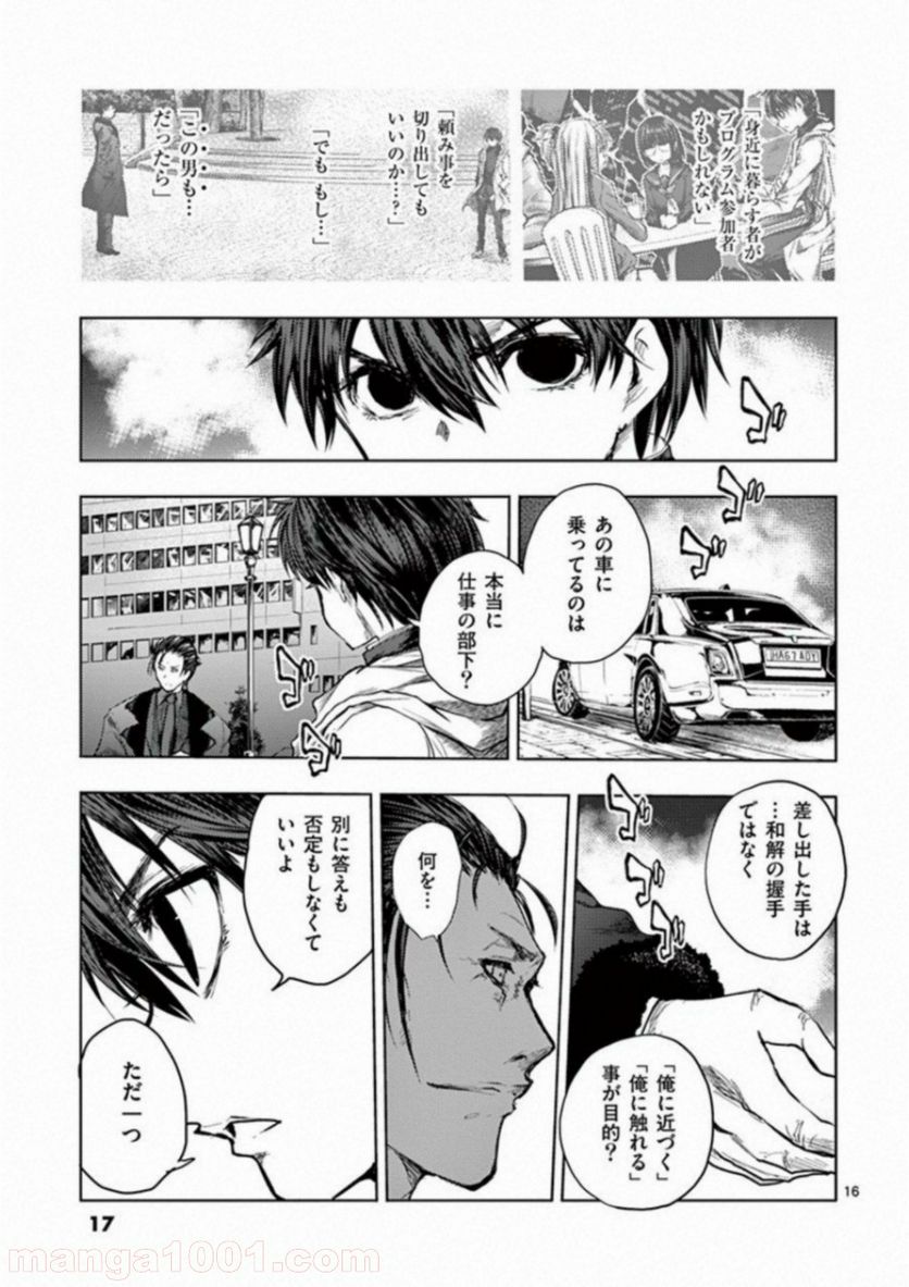 ページ 17 — 第81話