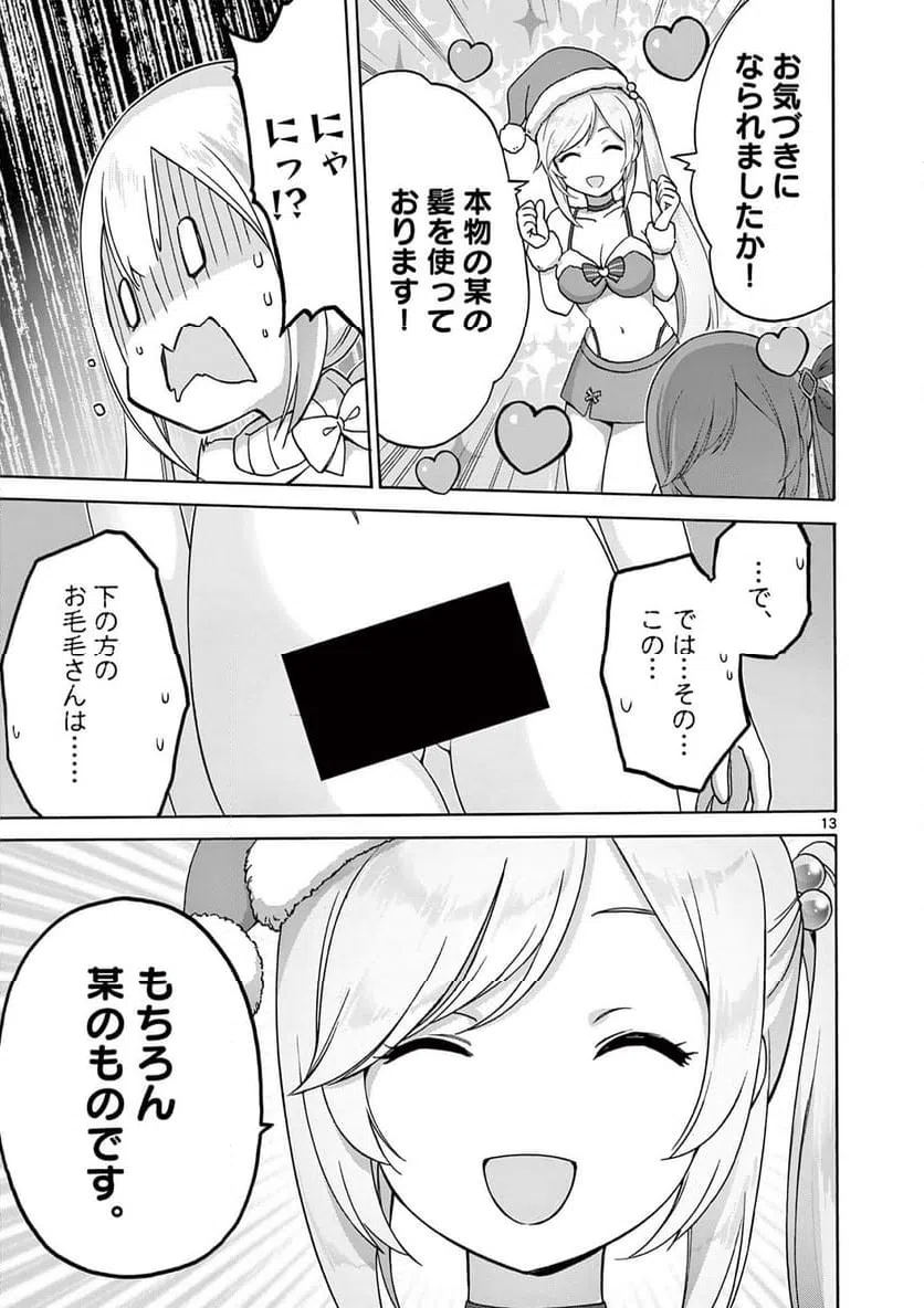 ページ 13 — 第35話