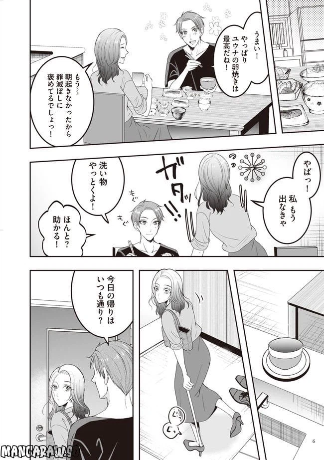 ページ 5 — 第1.1話