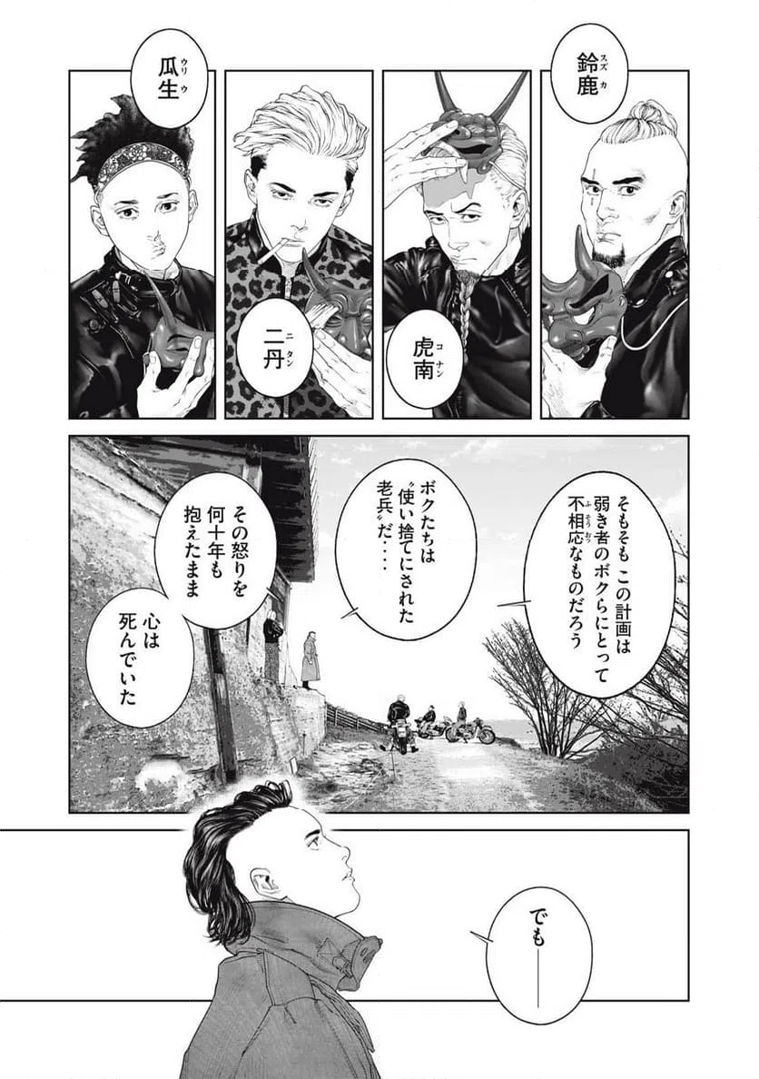 ページ 3 — 第81話