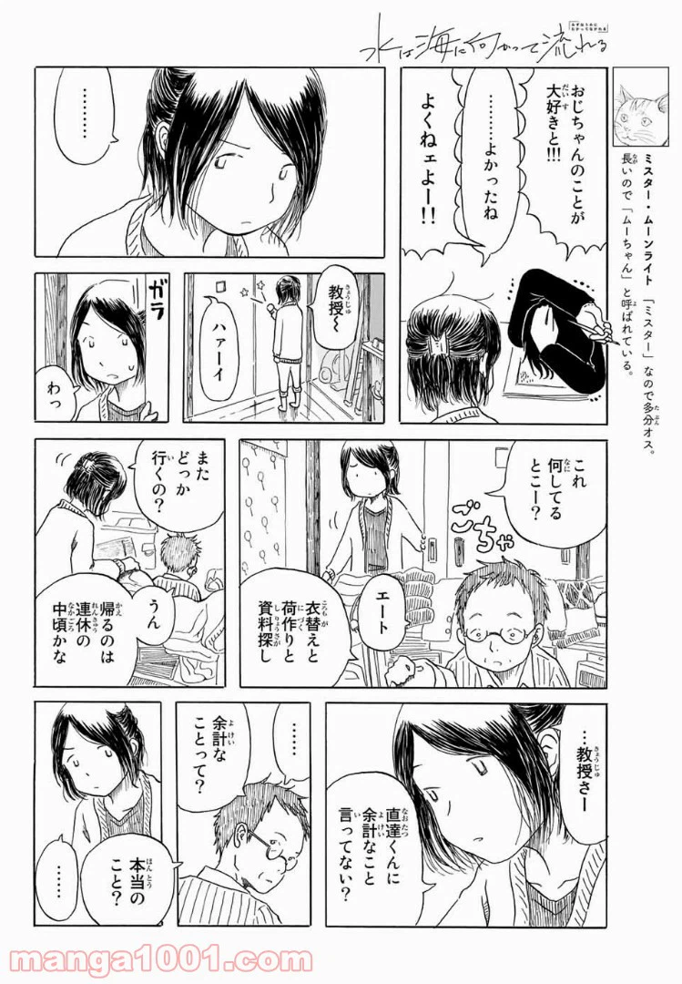 ページ 12 — 第4話
